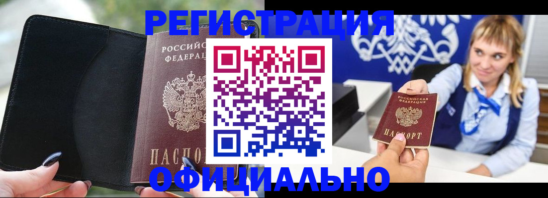 купить прописку в Баймаке