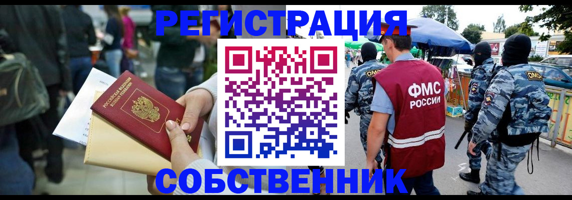 временная регистрация в Баймаке
