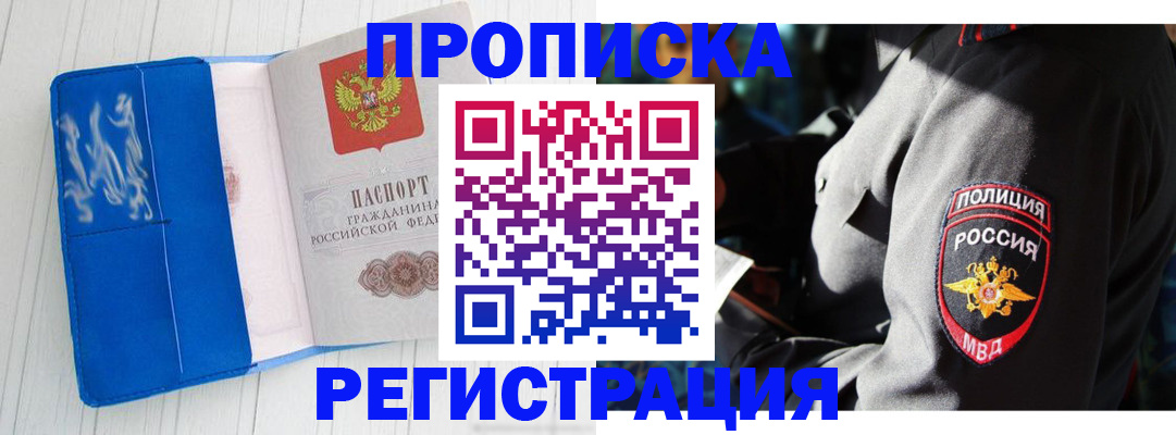 временная регистрация поиск в Баймаке