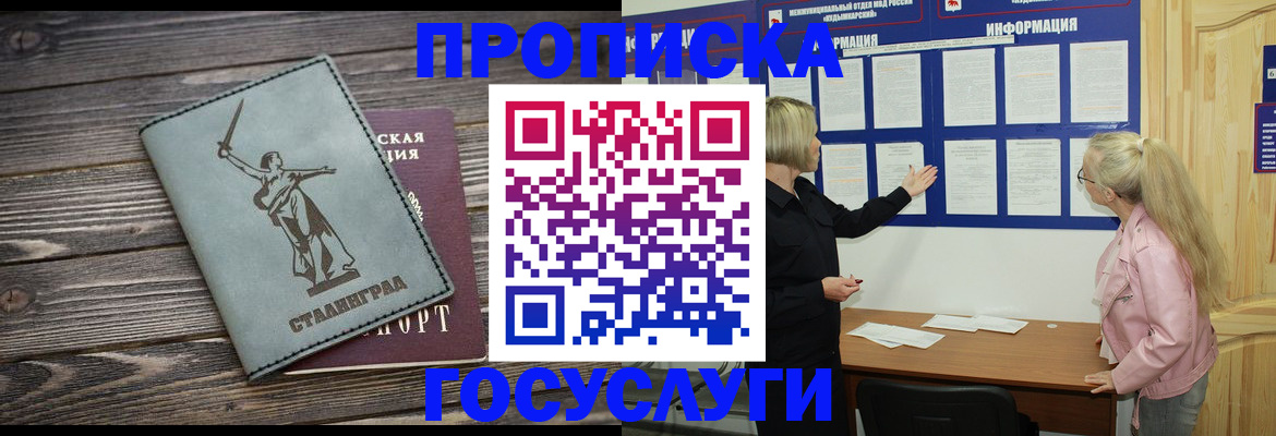 прописка иностранных граждан в Баймаке