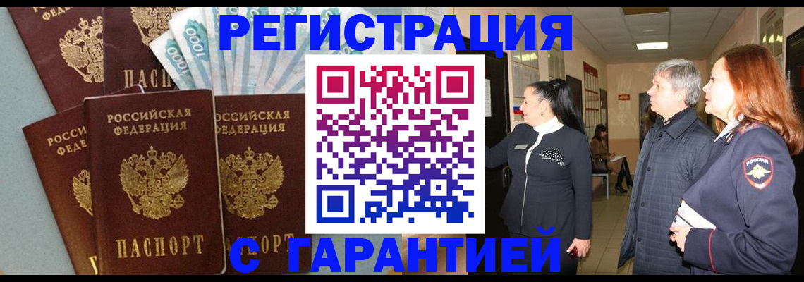 временная регистрация поиск в Баймаке